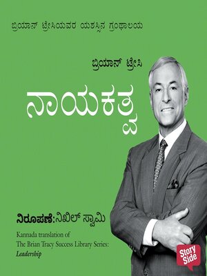 cover image of Nayakathva